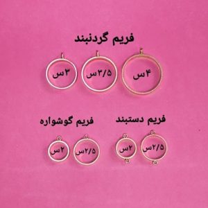 فریم دایره برنجی