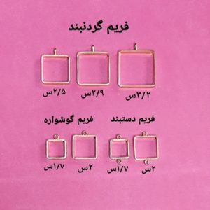 فریم مربع برنجی