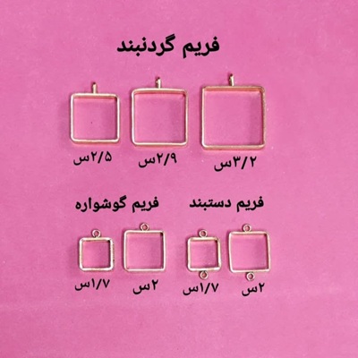 فریم مربع برنجی